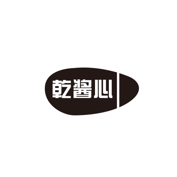 乾酱心
