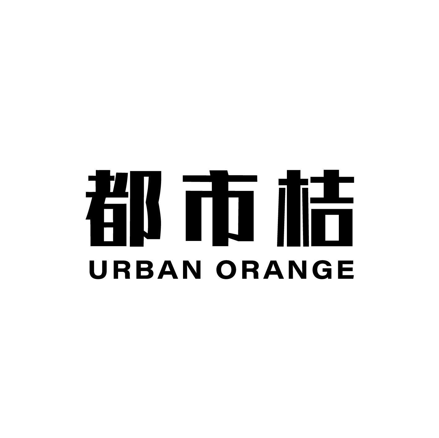 都市桔 URBAN ORANGE