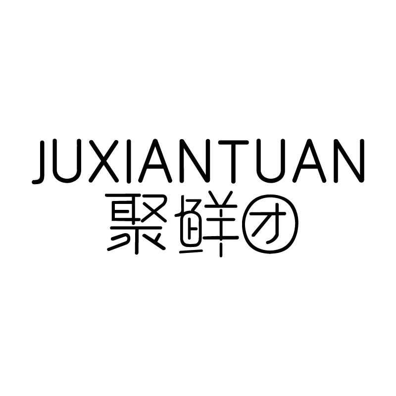 聚鲜团