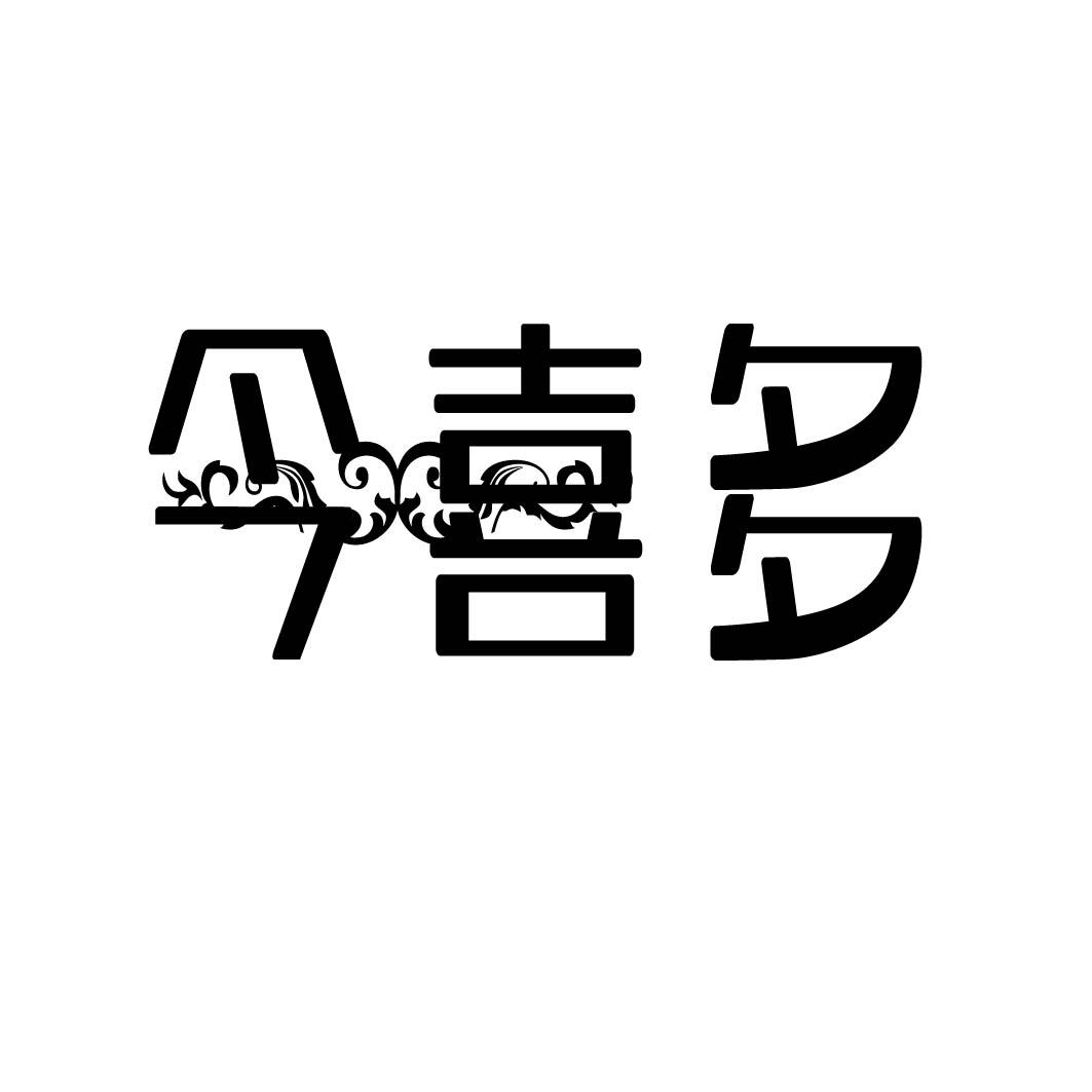 今喜多