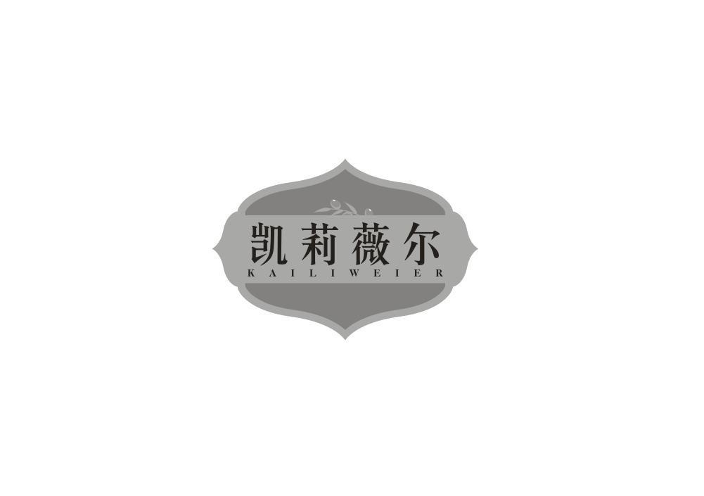 凯莉薇尔