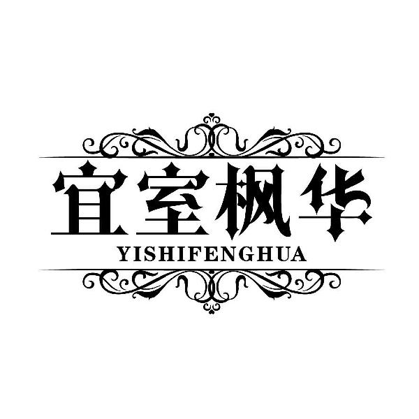 宜室枫华 YISHIFENGHUA