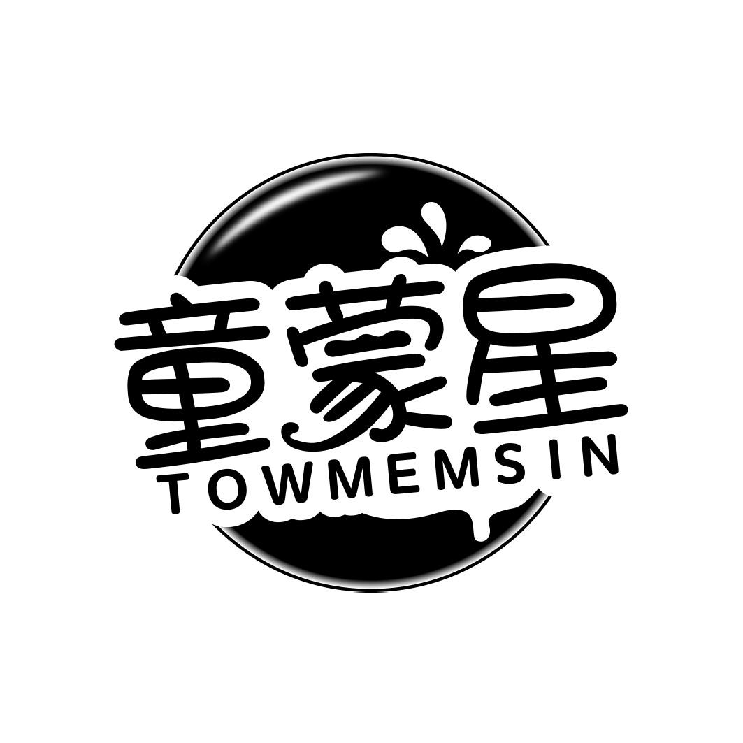 童蒙星 TOWMEMSIN