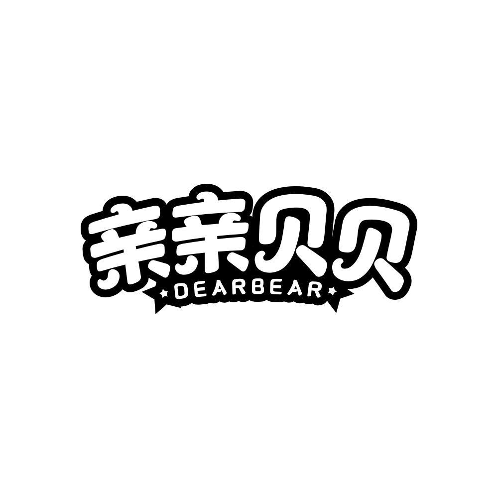 亲亲贝贝 