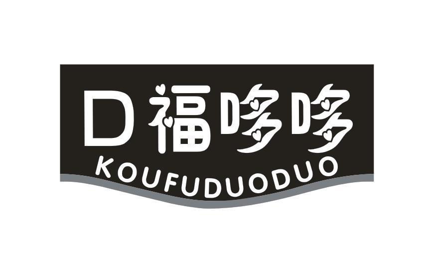 口福哆哆
