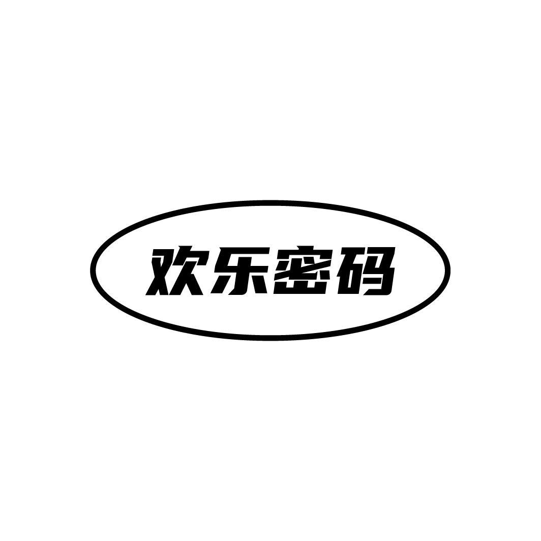 欢乐密码
