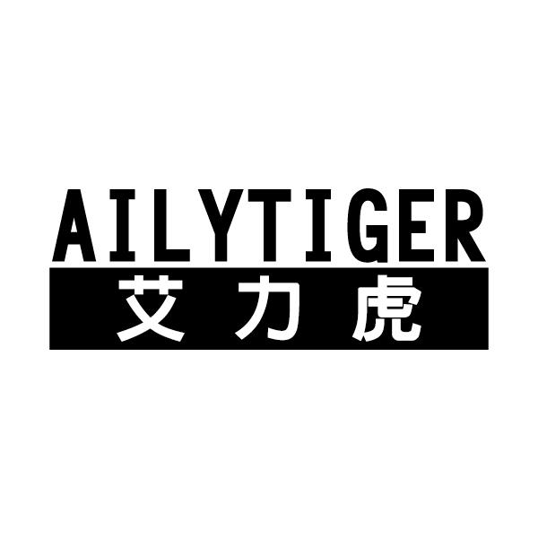 艾力虎
AILYTIGER
