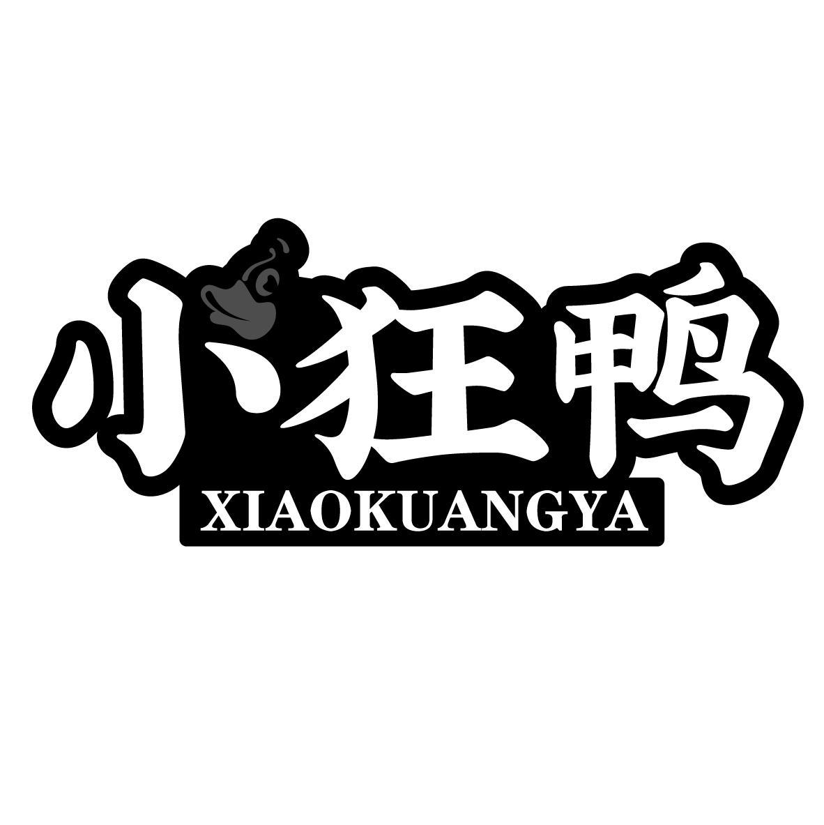 小狂鸭
XIAOKUANGYA