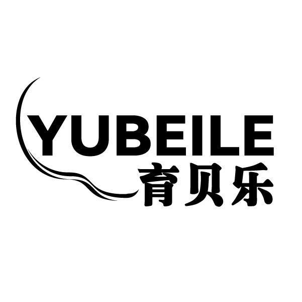 育贝乐