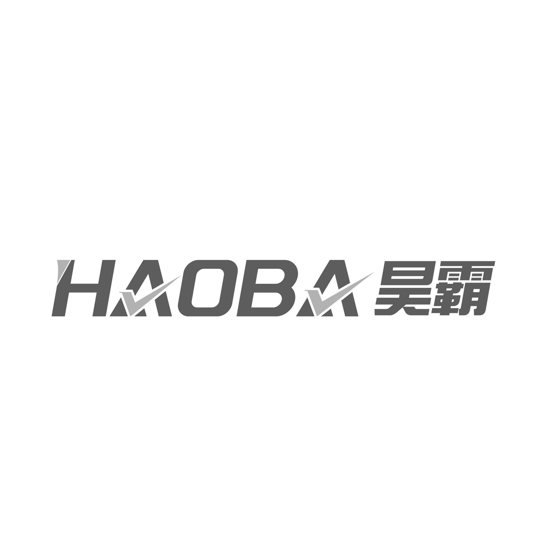 昊霸