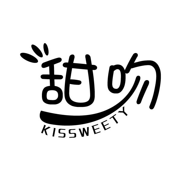 甜吻
KISSWEETY