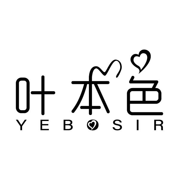 叶本色
YEBOSIR