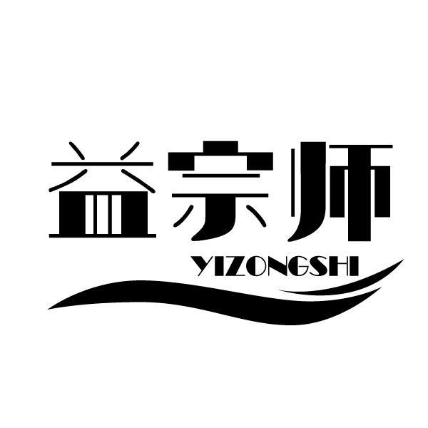 益宗师
