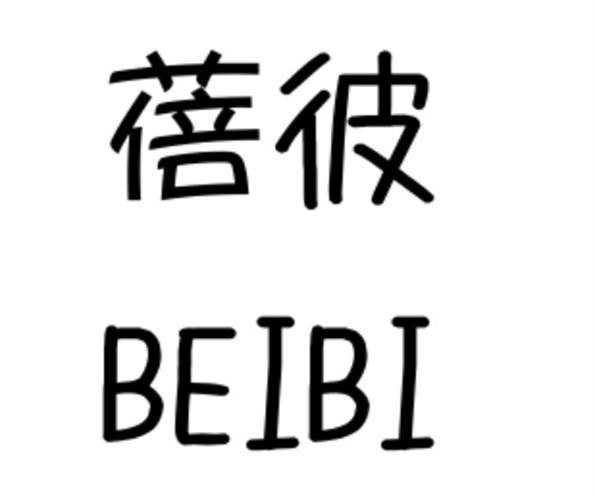 棉捷