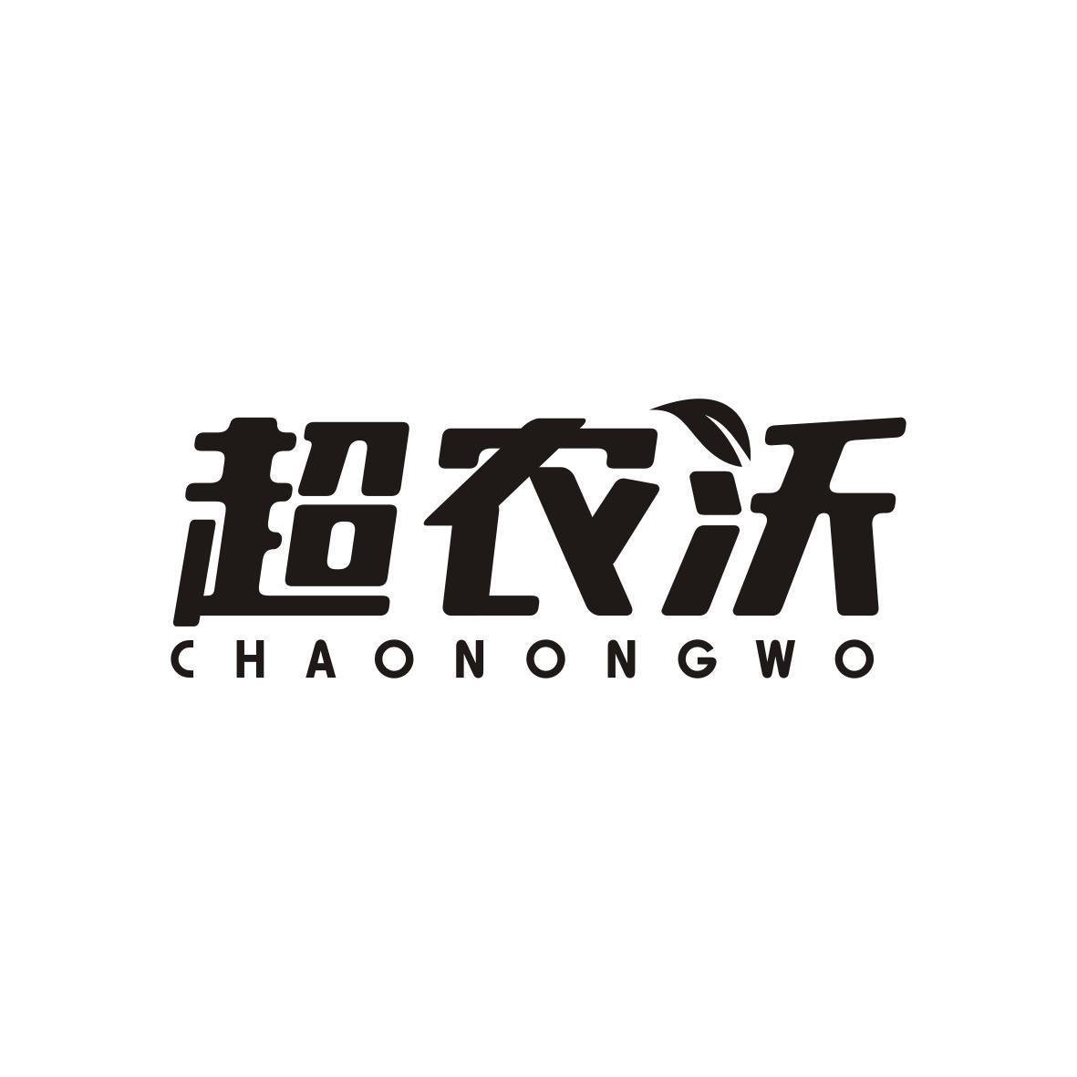    超农沃CHAONONGWO