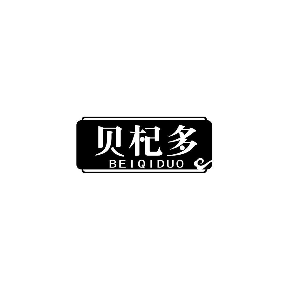 贝杞多