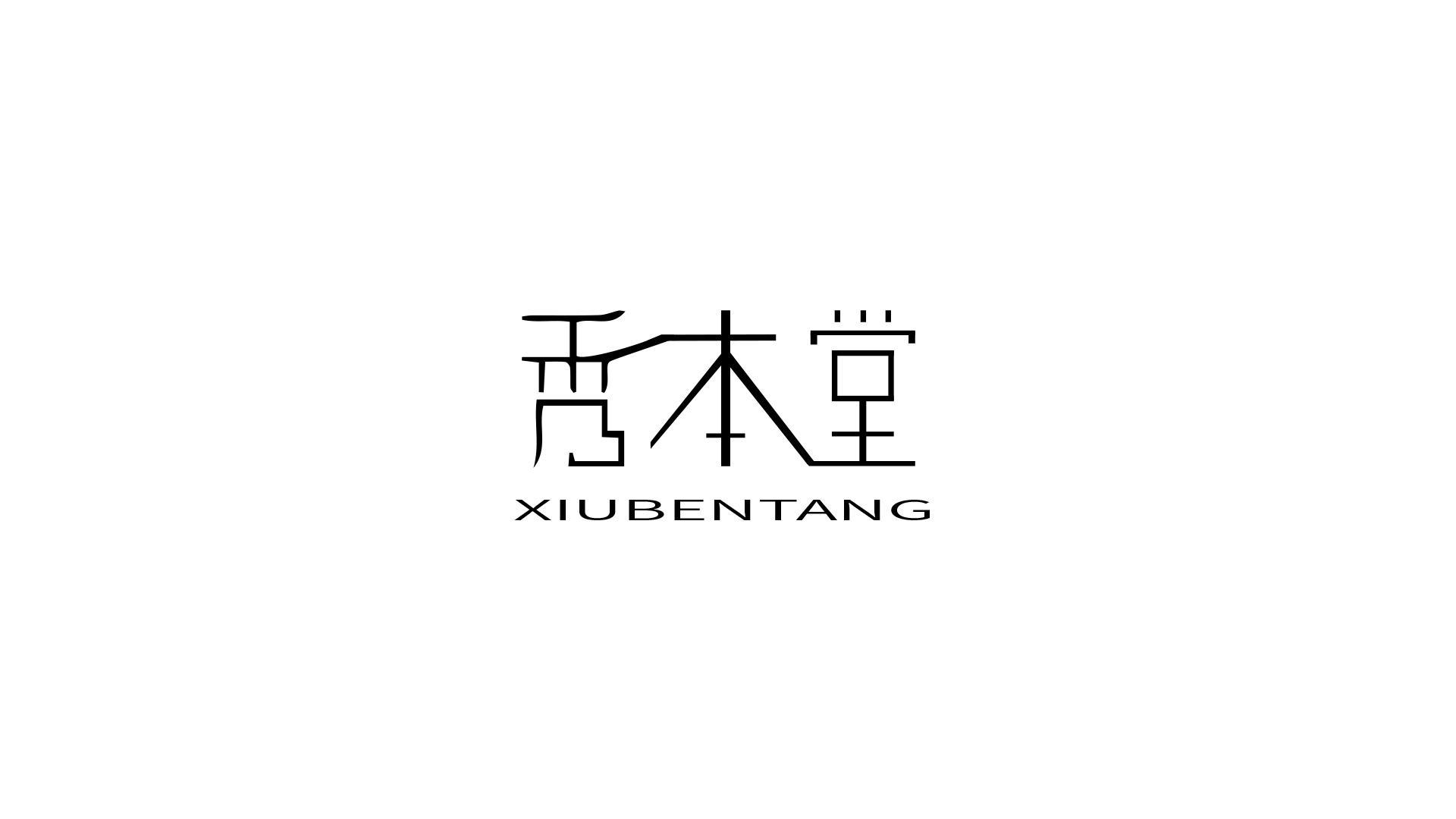 秀本堂