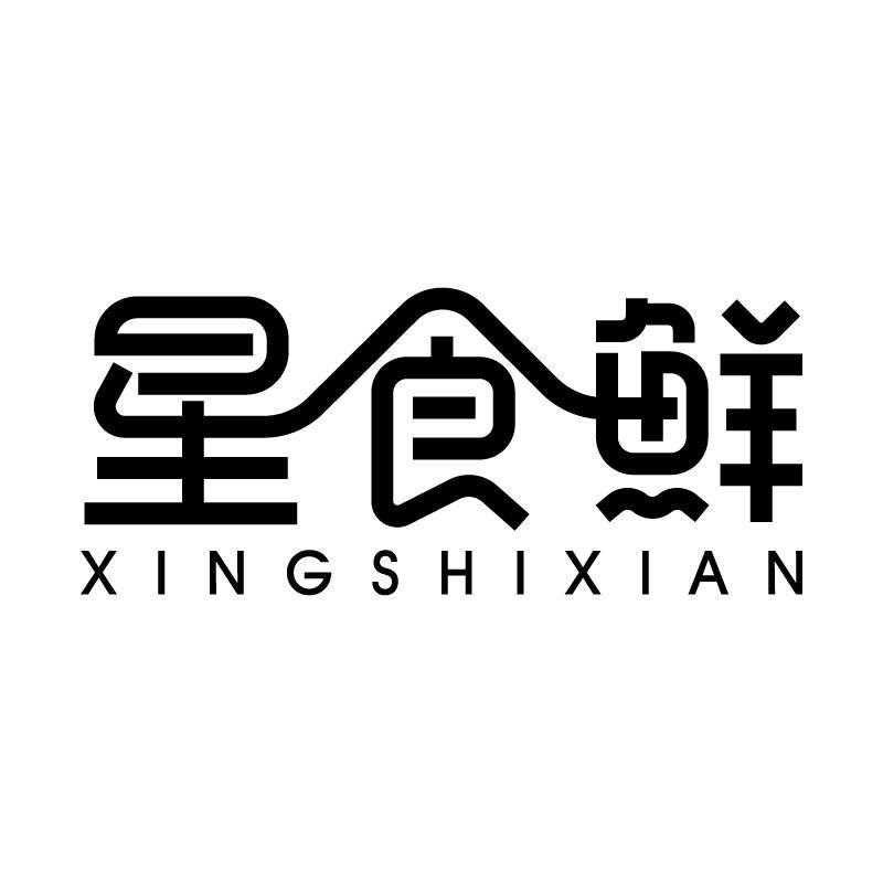 星食鲜 