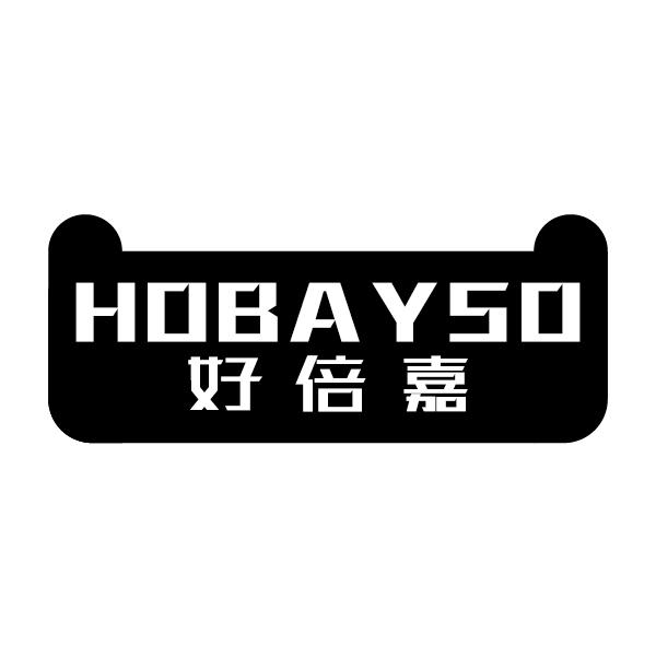 好倍嘉
HOBAYSO