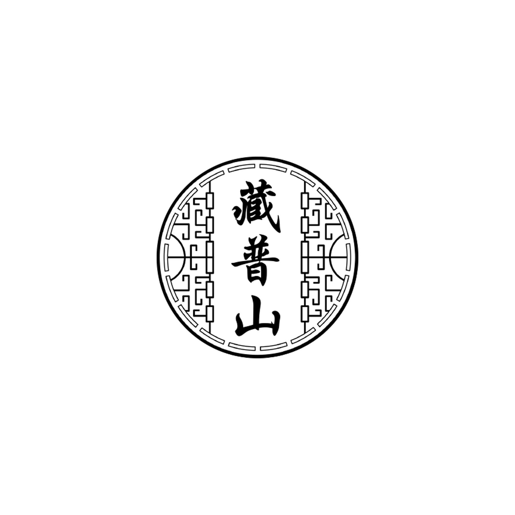 藏普山