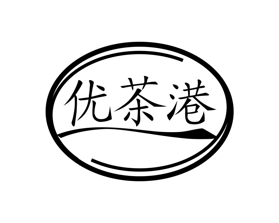 优茶港