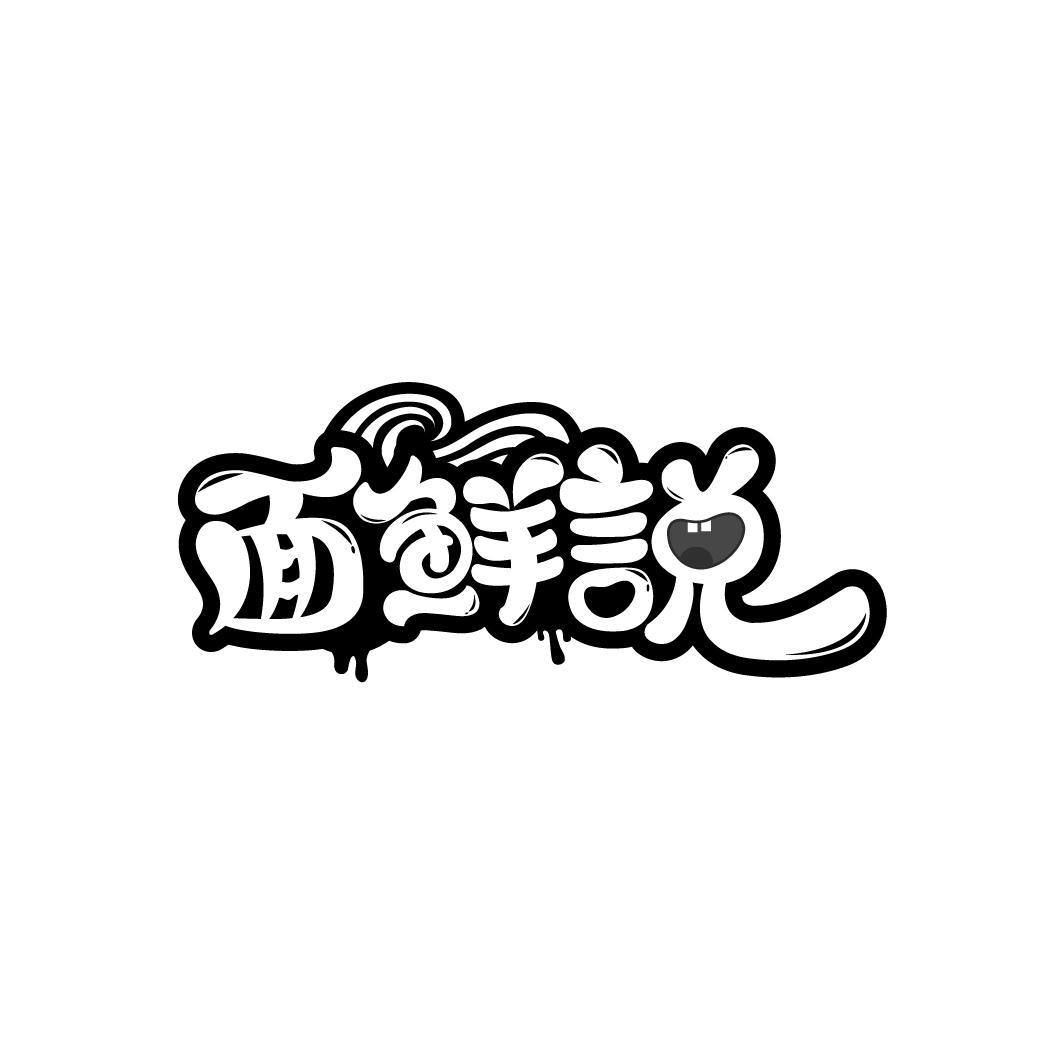 面鲜说
MINSIMSAY