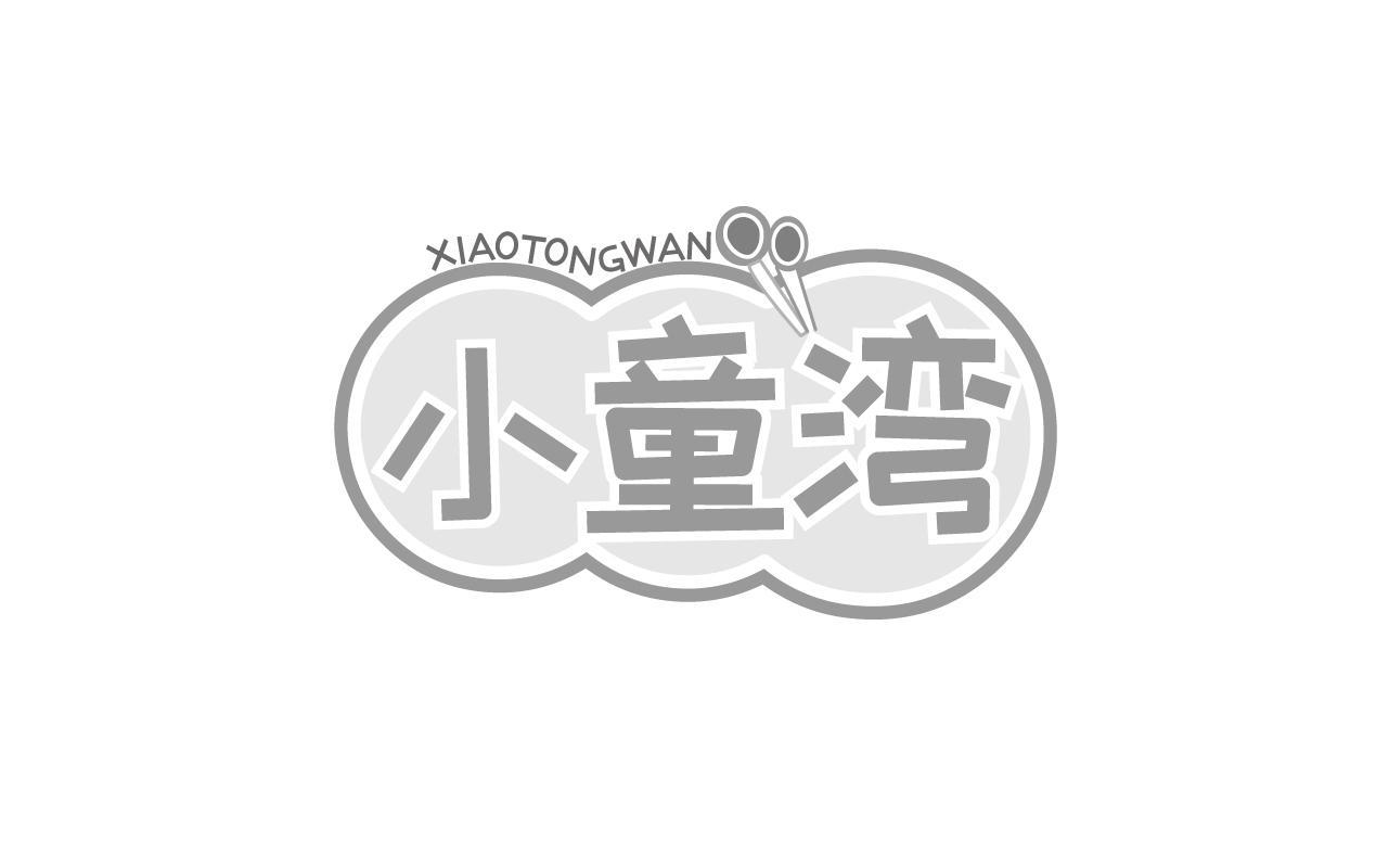 小童湾