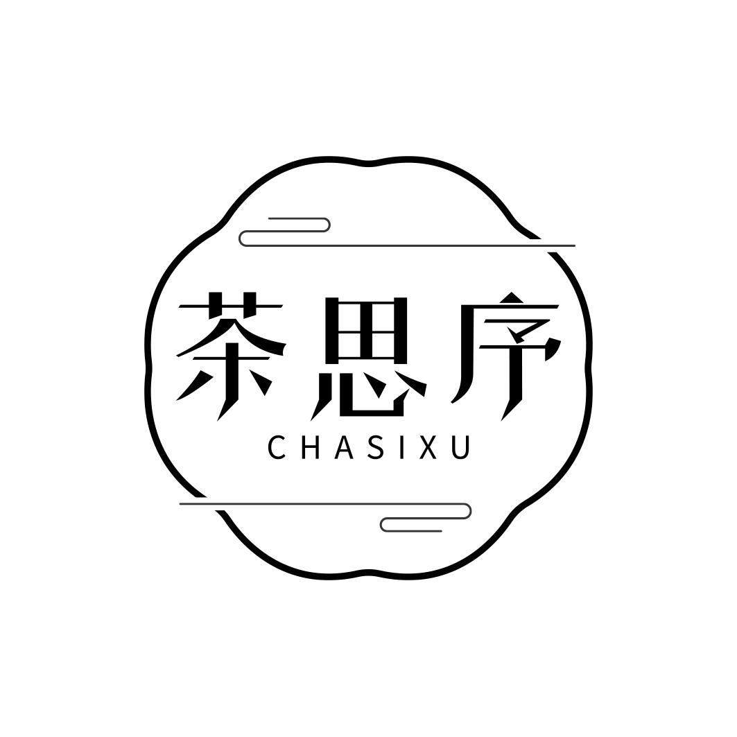 茶思序       CHASIXU