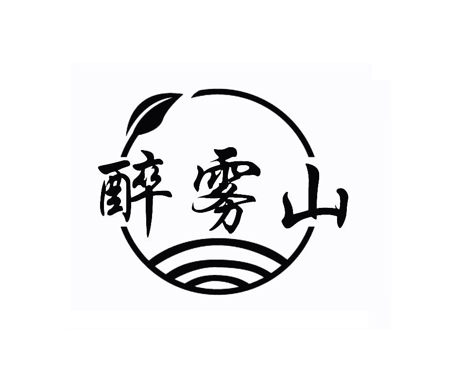 醉雾山