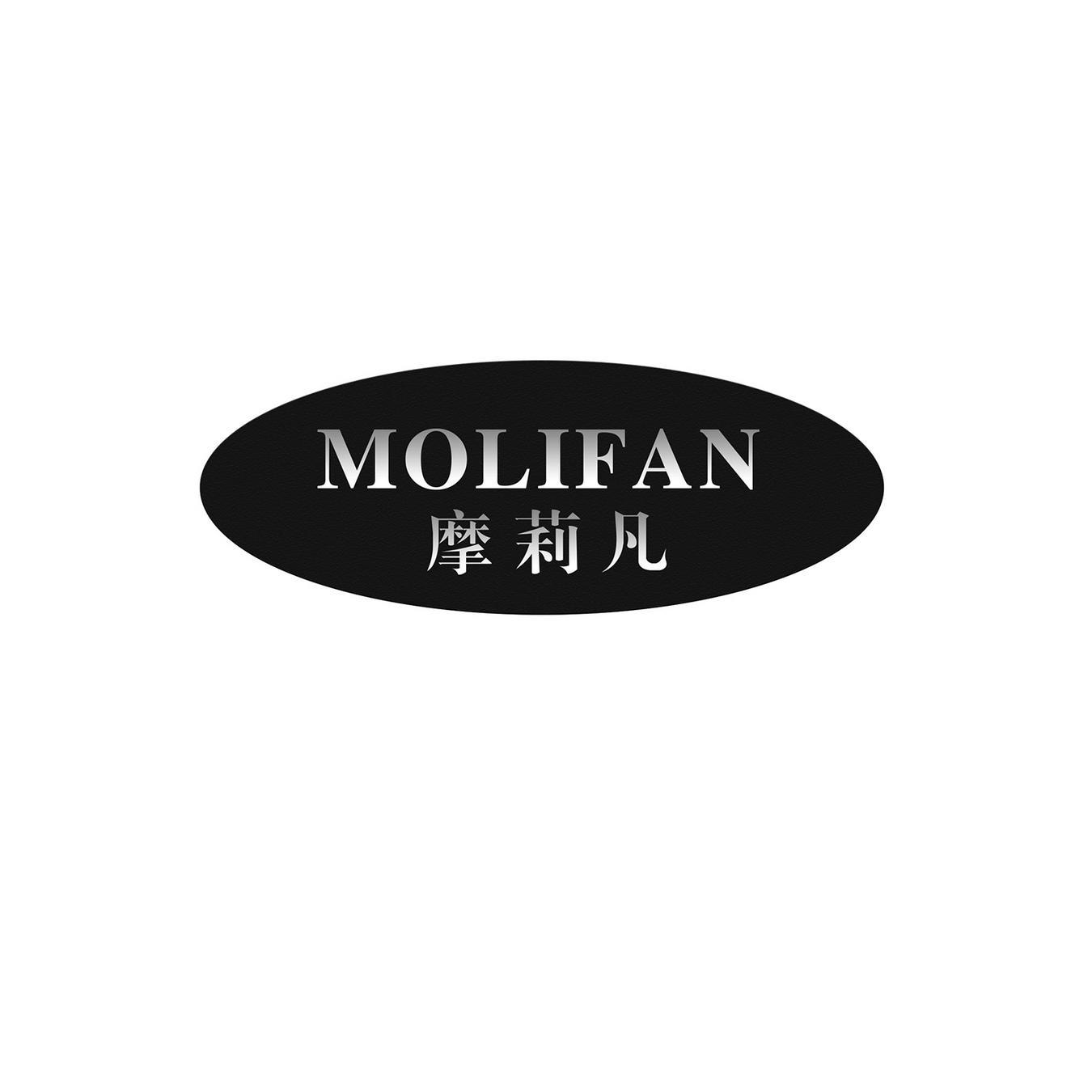 摩莉凡