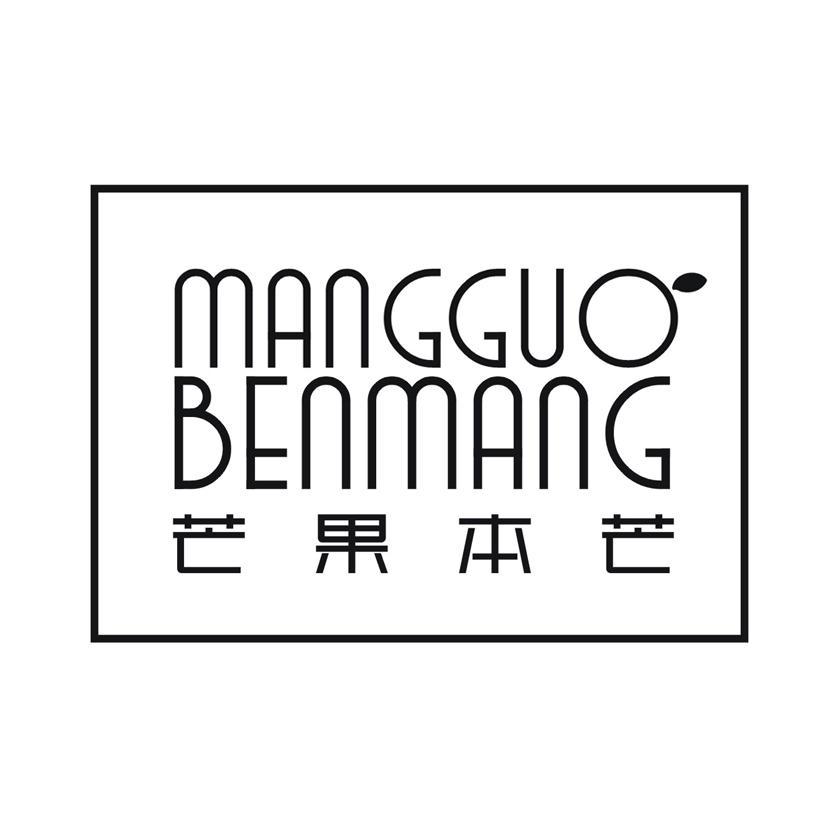 芒果本芒