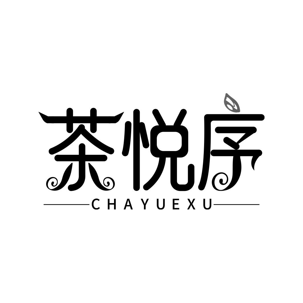 茶悦序       CHAYUEXU