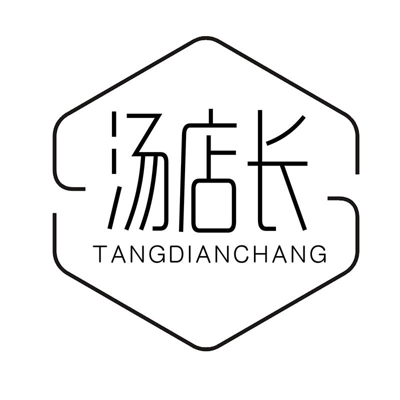 汤店长