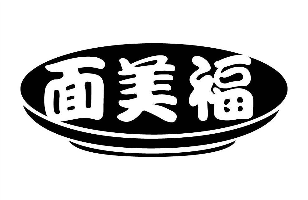 面美福
