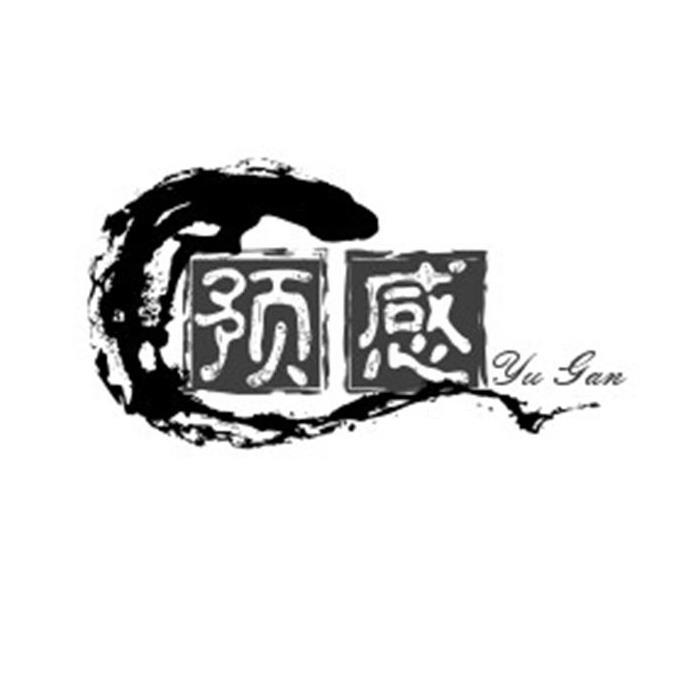 预感
