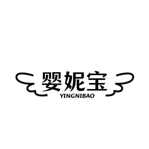  婴妮宝
