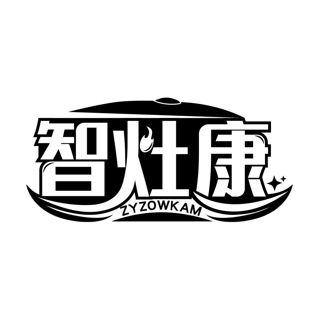 智灶康 ZYZOWKAM