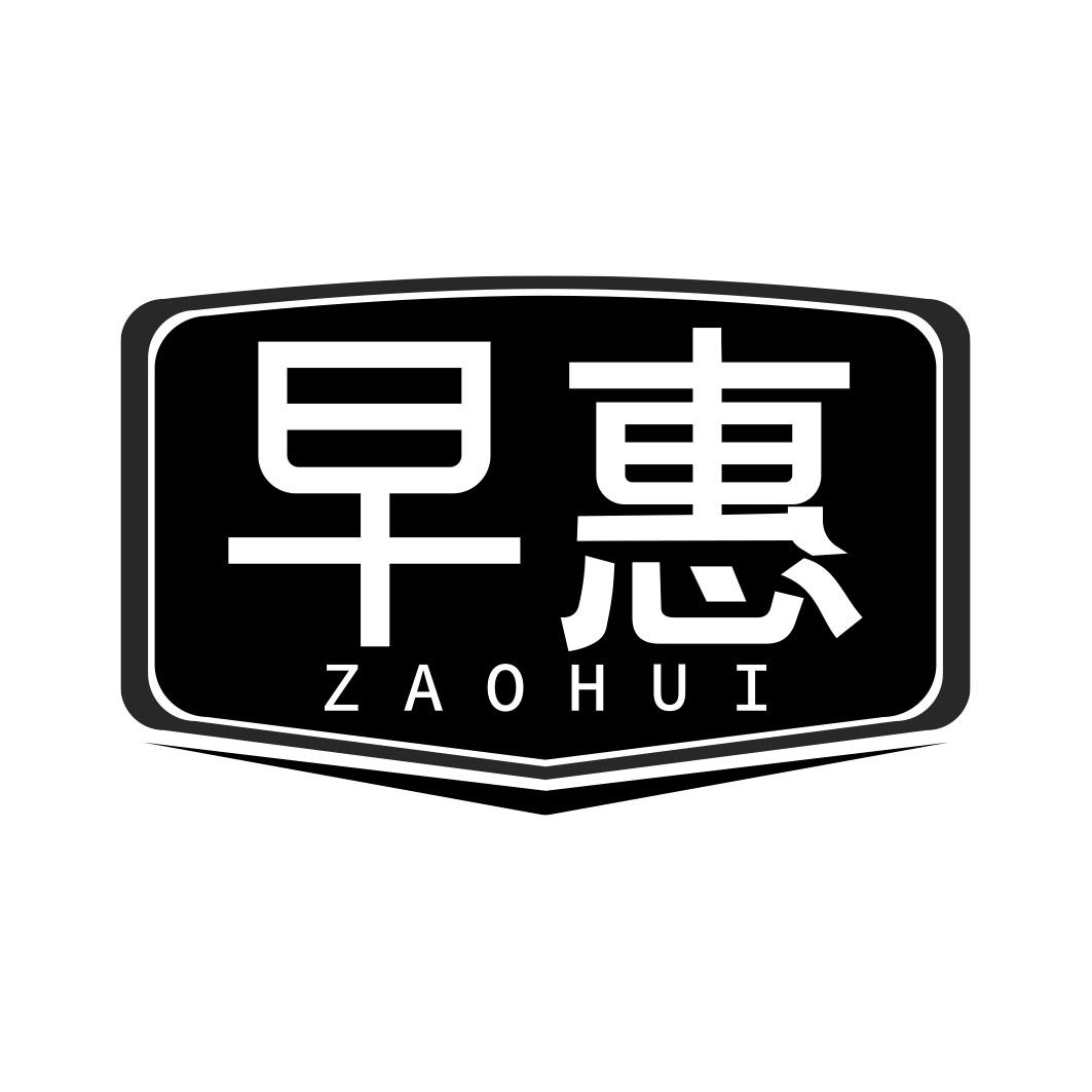早惠   ZAOHUI