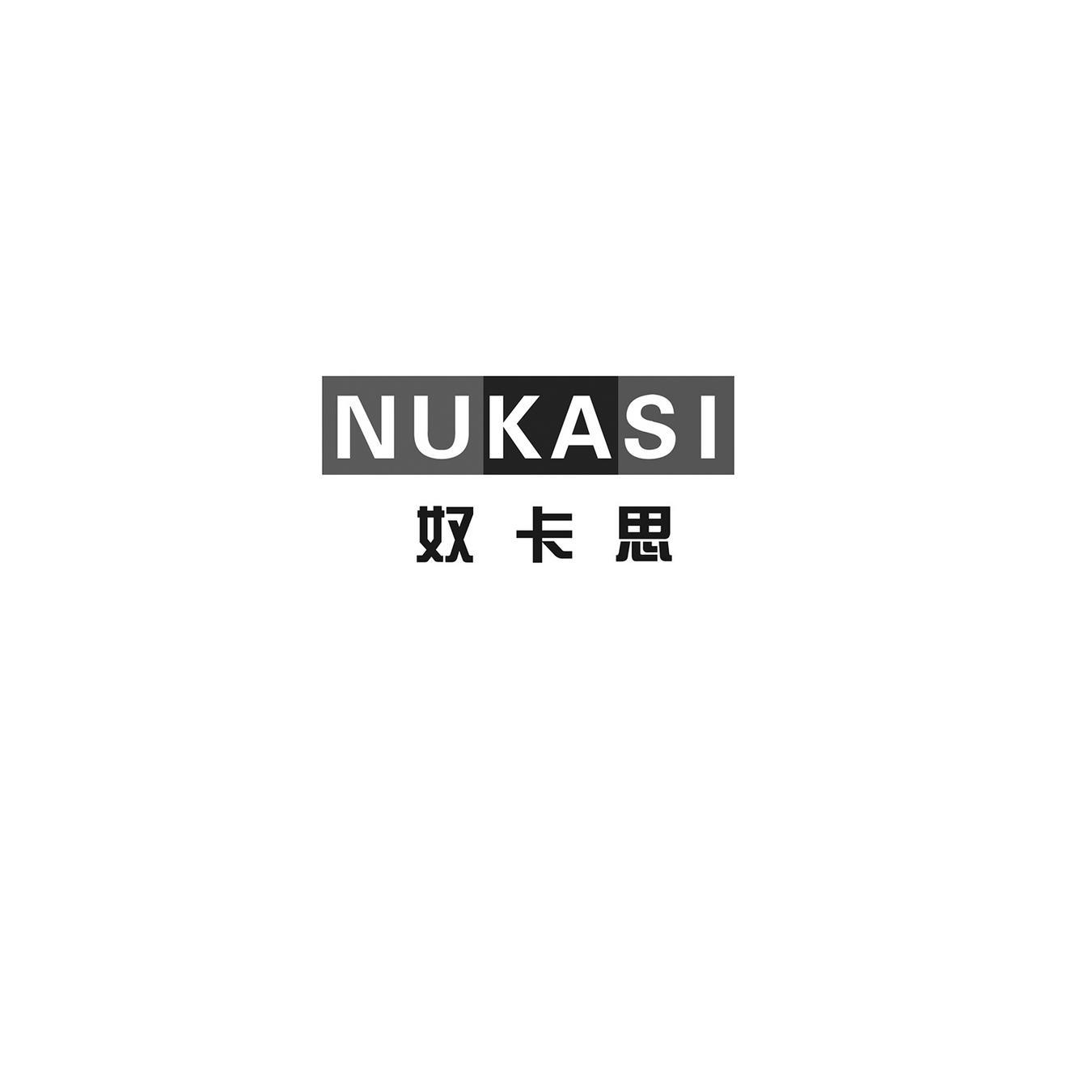 奴卡思