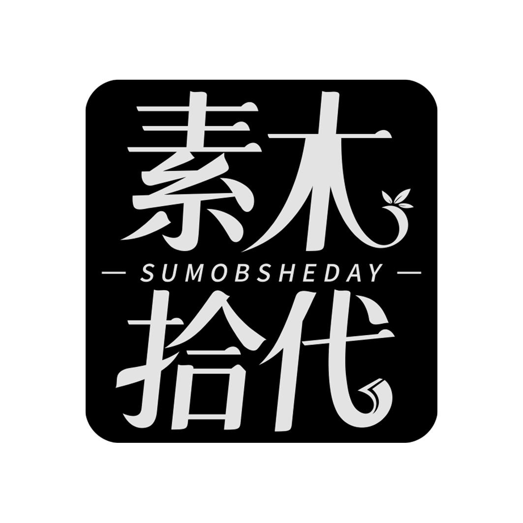 素木拾代 SUMOBSHEDAY