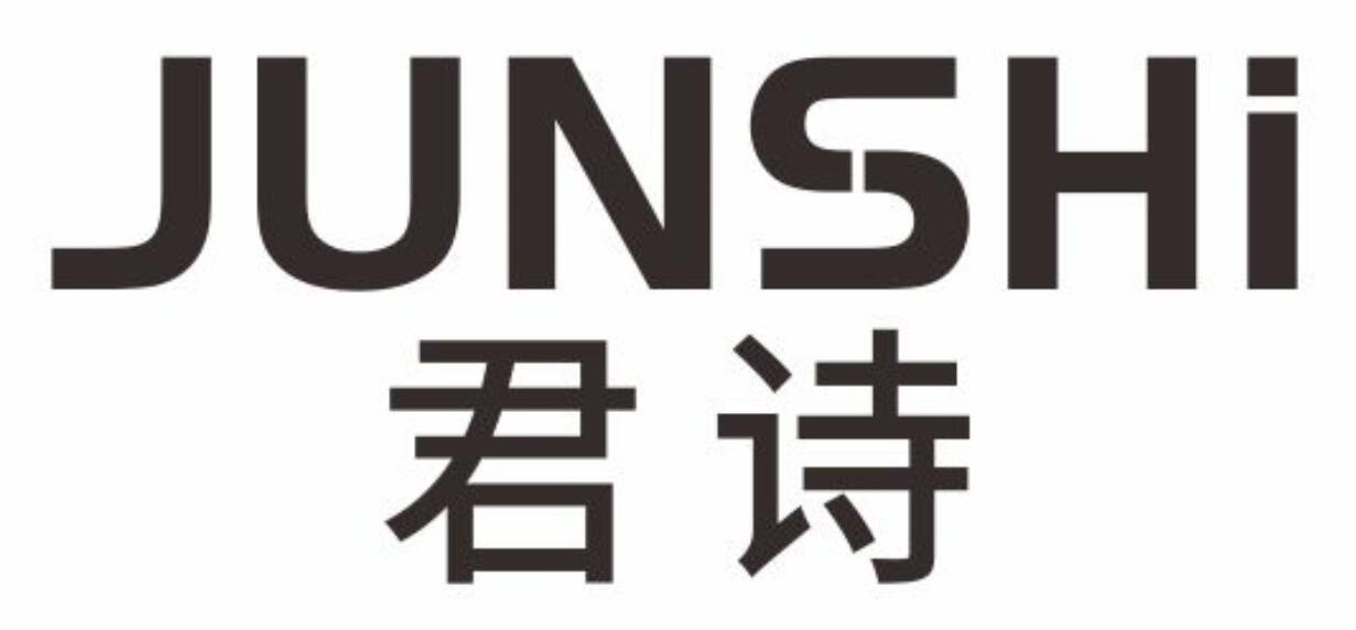 君诗junshi