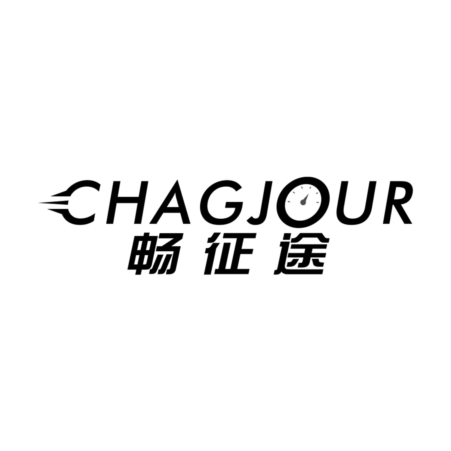 畅征途
CHAGJOUR