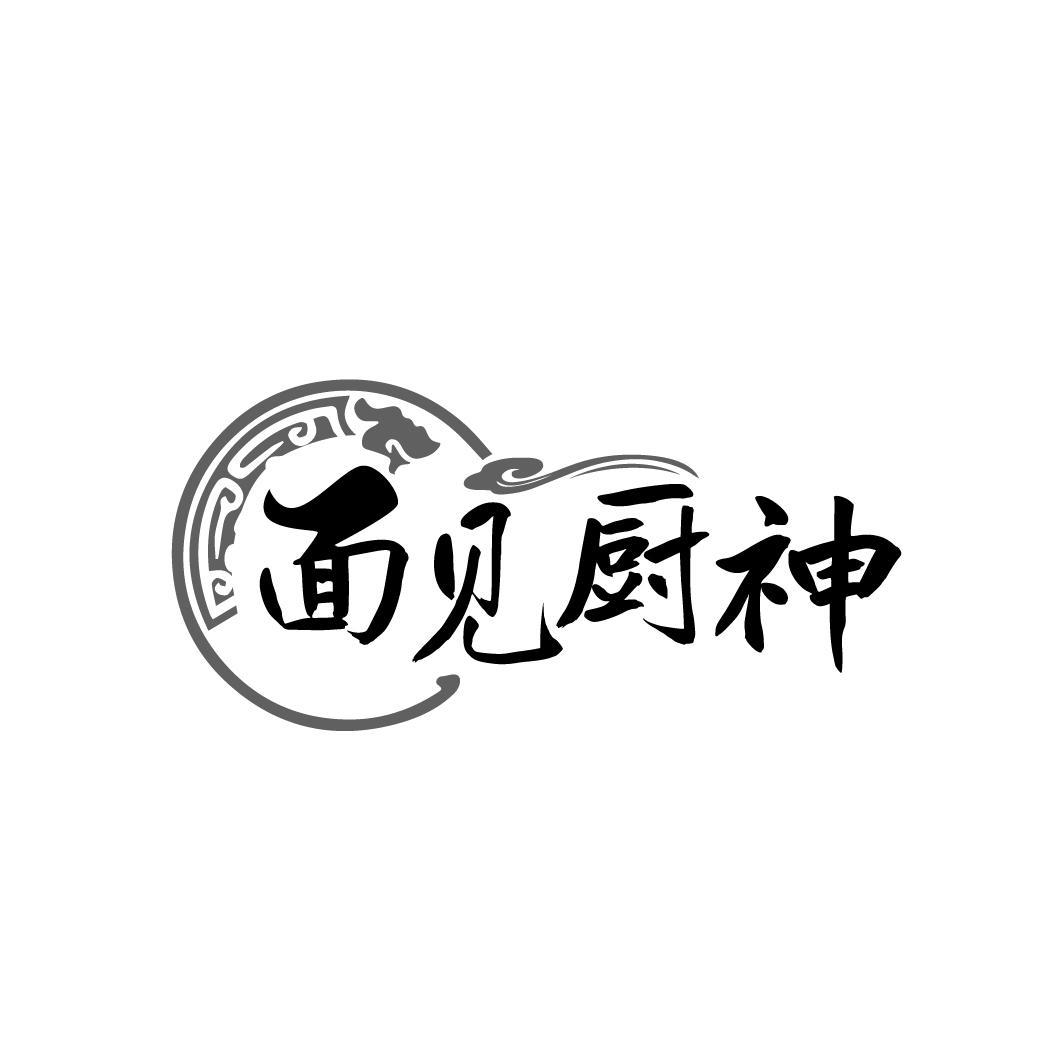 面见厨神
