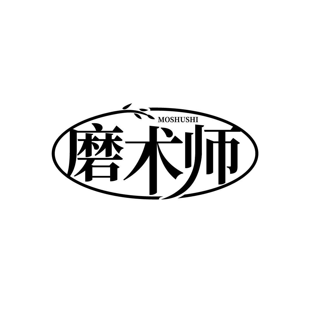 磨术师