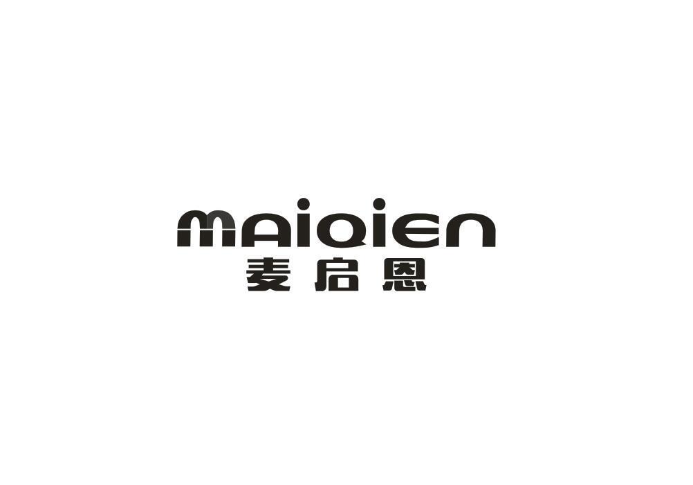 麦启恩