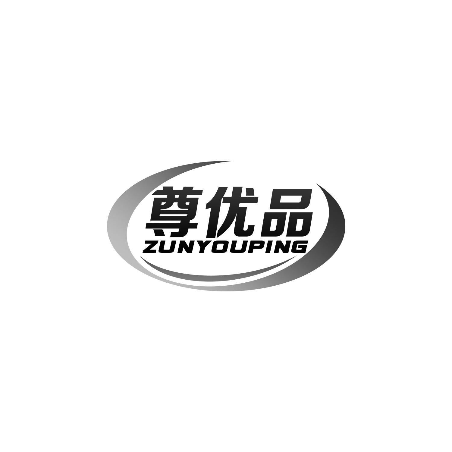尊优品
ZUNYOUPING