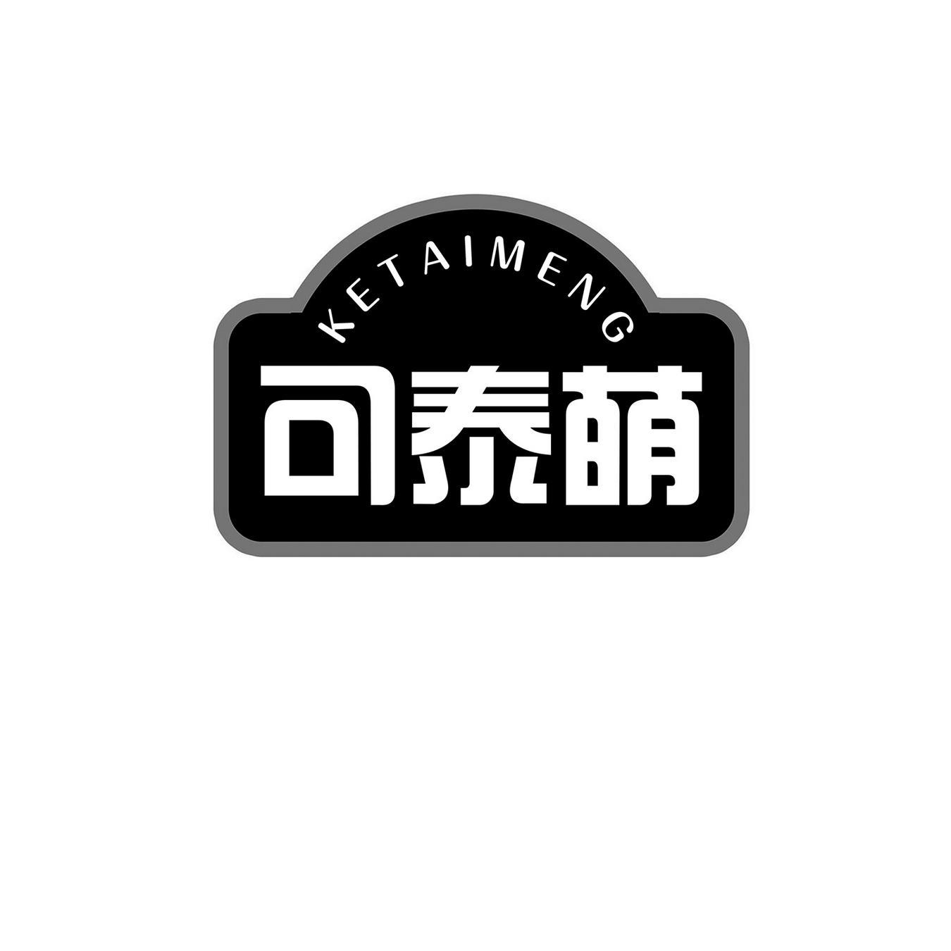 可泰萌