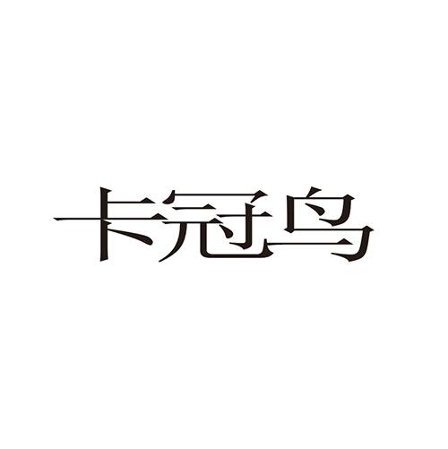 卡冠鸟