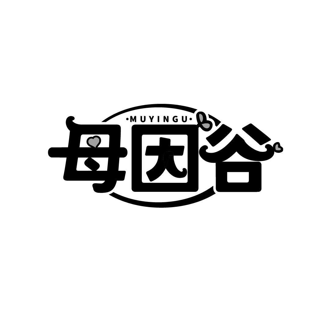 母因谷