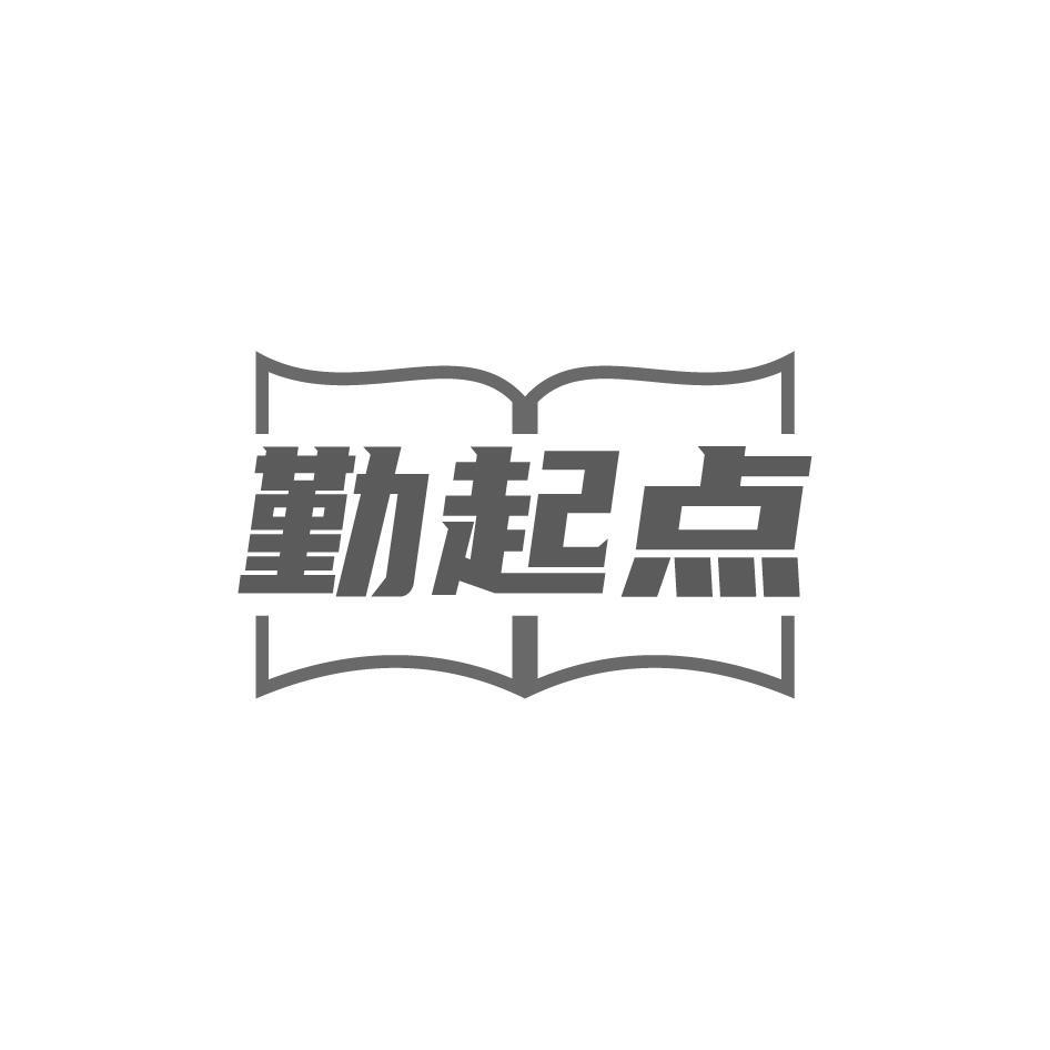 勤起点